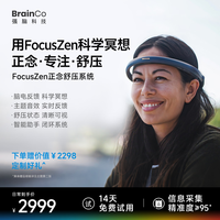 BrainCo强脑科技 FocusZen智能冥想仪正念舒压可穿戴头环科学冥想头环生日礼物男士礼物 FocusZen