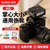 神牛【限时9折】im30小型机顶闪光灯热靴接口通用型复古相机闪光灯便携外拍摄影微单迷你相机闪光灯 IM30迷你闪光灯-标配 通用版