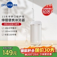 博皓（prooral） 冲牙器便携式牙齿洗牙器冲洗器家用电动洁牙器水牙线牙缝清洁器正畸专用剔牙工具 生日礼物 F23 海鸥灰