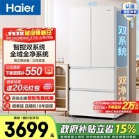 海尔（Haier）小红花541升法式多门冰箱双系统全域净化-30℃深冷锁鲜BCD-541WGHFDC9GPU1政府补贴15% 541L法式-白|双系统|EPP超净