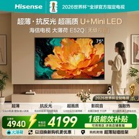 海信电视E52Q 75英寸 超薄贴墙 无倒影低反屏 前置回音壁 前置发声不闷声 超画质U+MiniLED 壁纸电视  75英寸 送超薄挂架