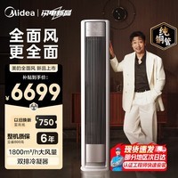 美的（Midea）空调 大3匹静新风 全面风立式柜机新一级能效变频冷暖家用客厅健康母婴空调以旧换新 家电补贴20% 大3匹 一级能效25年新款 全面风