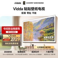 Vidda 贴贴壁纸电视 65英寸 300Hz极黑低反屏 35mm超薄 Mini LED级画质 价保618家电补贴65V7Q