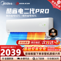 美的(Midea)空调挂机 大1.5匹 新品酷省电二代海思芯片客厅新一级能效变频冷暖卧室节能纯铜管超省电空调ks2 酷省电二代Pro 大1.5匹 【制冷省电50%】