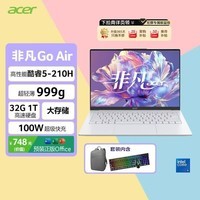 宏碁（acer）非凡Go Air 14英寸超轻薄1kg镁铝笔记本酷睿标压 Core5-210H 32G 1T 2.2K 白 包鼠套装