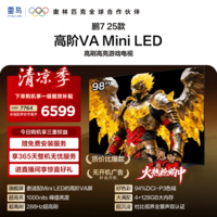 FFALCON雷鸟鹏7 25款 98英寸 Mini LED 高阶VA 288Hz 高刷 灵控系统 4+128GB大内存 平板电视 98S385C Pro 98英寸 98英寸平板电视