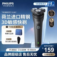 飞利浦(PHILIPS)剃须刀官方旗舰正品电动刮胡刀新一代旋风1系全身水洗原装进口刀头送老公男友礼物 【小旋风1系升级款】炫光黑S1887