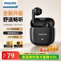 飞利浦(PHILIPS)蓝牙耳机入耳式通话降噪无线耳机游戏音乐久戴不痛超长续航防水防汗礼物适用苹果华为TAT1420黑