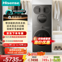 海信(Hisense)大薄荷2.0E5S全家筒四筒 12kg洗烘一体 洗衣洗鞋机 自由组合 健康活水洗 以旧换新