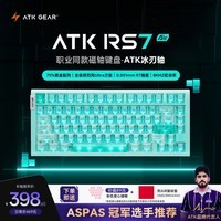 ATKRS7Air磁轴键盘 75配列客制化电竞游戏机械键盘有线全键热插拔办公81键 RS7 Air湖水绿冰刃轴