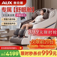 奥克斯按摩椅家用全身肩颈腰背太空舱2026新款送家人父母老人生日礼物77A米粽