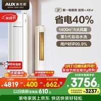 奥克斯空调 省电侠 大3匹 新一级能效变频冷暖 外机1.5排铜管客厅防直吹 国家补贴KFR-72LW/BpR3GQS1(B1)