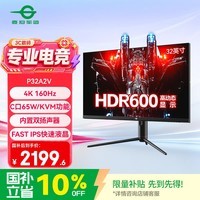 泰坦军团 32英寸4K 160Hz F-IPS HDMI2.1 C口65W HDR600 内置音箱 KVM 智能分屏 电竞办公电脑显示器P32A2V