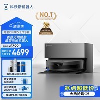 科沃斯X11 PRO扫地机器人保价618洗地机扫拖一体自动清洗全自动上下水洗拖吸一体 黑银色-超薄自动上下水版