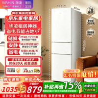 华凌冰箱188 美的出品 双开门两门小户型家用一级能效出租房可冷冻冷藏不占地低音运行HR-188 国家补贴 219升三门三温|HR-228T白月光