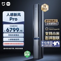 小米空调 人感新风Pro双出风 3匹柜机 外机双排纯铜管 72LW-NA11/F2A1(G)【整机免费十年包修】