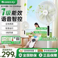 格力(GREE)家用电风扇一级能效直流变频AI智能卧式静音落地扇办公室客厅强力风扇 AI语音款14寸【花瓣花精灵|10叶扇|一级能效】