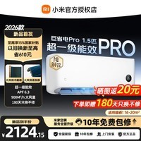 小米(MI)巨省电1.5/2/3匹空调 家用智能自清洁 变频冷暖 壁挂式空调 客厅立式 巨省电大1.5匹Pro/2026款