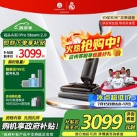 石头A30 Pro Steam 2.0家用洗地机智能吸拖洗一体机扫地无线手持吸尘器平躺洗地机 【热销推荐】A30 Pro Steam 2.0