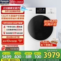 松下(Panasonic)白月光4.0max滚筒洗衣机12公斤大容量彩屏触控水氧泡沫净光动银除菌羽绒服洗双智能投放变频电机 XQG120-N571T