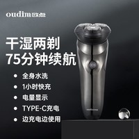 欧点电动剃须刀男士剃胡刀全身水洗胡须刀修剪器递须刀快充胡子刀 快充长续航礼物送男朋友老公 【快充|干湿两剃|智能显示】BOX809