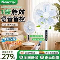 格力(GREE)家用电风扇一级能效直流变频AI智能卧式静音落地扇办公室客厅强力风扇 语音款12寸【花瓣10叶扇|一级能效】