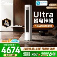 美的空调立式柜机3匹/2匹 酷省电Ultra/pro 新一级能效变频冷暖节能省电补贴智能客厅空调以旧换新 大3匹 一级能效酷省电Ultra