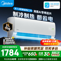 美的(Midea)空调挂机【2026款】酷省电二代 大1.5匹新一级能效变频冷暖双排纯铜管空调壁挂式以旧换新家电补贴 酷省电二代【纯铜管-省电40%】 大1.5匹