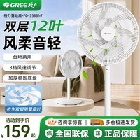 格力（GREE）电风扇立式落地风扇静音家用一级能效柔风台式桌面小型风扇大风量摇头7叶轻音宿舍电扇 14寸【机械款】升级双层12叶