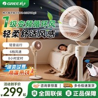 格力(GREE)电风扇家用超静音空气循环扇一级能效直流变频风扇客厅卧式落地扇空调伴侣排气扇 【一级变频款】智能调风