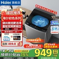 海尔（Haier）波轮洗衣机 大神童 全自动家用10/12公斤大容量直驱变频 智能静音除菌螨七维减震HP 一级能效  【热卖爆款】10kg 波轮 直驱波轮|20E0 除螨洗+双抗菌+超净洗