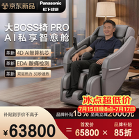 松下【百年品牌】按摩椅家用2026全身按摩全自动豪华太空舱多功能懒人沙发椅养生送老人长辈生日礼物 MA132H-暖灰色【老板专属放松椅】