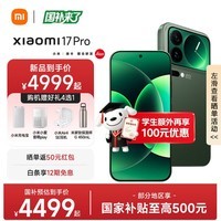 小米17 Pro 【国家补贴】新品5G小米手机 妙享背屏 徕卡光影大师 第五代骁龙8至尊版 手机小米 森野绿 12GB+256GB
