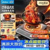 美的(Midea)2026新款凹面电磁炉套装电陶炉多功能火锅炉3500W大功率电磁灶分体电炒锅MC-E35D2A【赠专用炒锅】