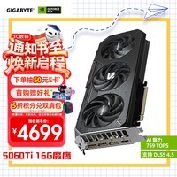 技嘉(GIGABYTE)5060Ti 16G显卡魔鹰 GeForce RTX 5060 Ti Gaming OC 16G DLSS4游戏设计OpenClaw龙虾本地部署显卡