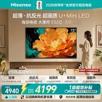 海信电视大薄荷E52Q 75吋超薄贴墙 无倒影低反屏 前置回音壁 U+MiniLED 能效补贴 壁纸世界杯定制电视