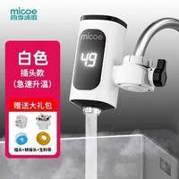 四季沐歌(MICOE)新品电热水龙头即热式快速加热厨房宝家用过水热免安装 白色大屏基础款
