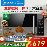 美的(Midea)微波炉烤箱一体机 25升大容量家用变频一级能效光波炉 900W平板速热智能解冻微烤一体机 五档变频火力