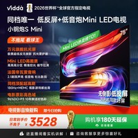 Vidda小钢炮S Mini 海信电视75英寸 Mini LED 低反屏 180Hz超高刷MEMC 智慧屏 液晶游戏电视机国家补贴 75英寸  直播间享优惠