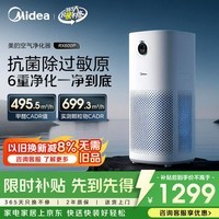 美的(Midea)【母婴医护双认证】甲醛数显空气净化器鼻炎家用除烟味异味过敏原空气净化机森林家RX600P