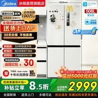 美的(Midea)508L十字四门对开电冰箱双系统双循环新国标一级能效除菌PST净味风冷无霜家用大容量冰柜国家补贴 新国标 | MR-508WSJDPZE 星尘白