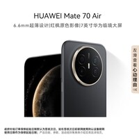 华为(HUAWEI)Mate 70 Air 12GB+256GB 曜金黑 超薄长续航 7英寸华为临境大屏 红枫原色影像 鸿蒙手机