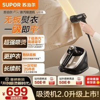 苏泊尔(SUPOR)【有钛蒸汽吸烫机】基站式吸烫机100g/min台式吸附式挂烫机家用手持电熨斗吸气式熨烫拼豆US18