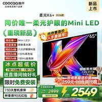 酷开创维柔光K6+ 26款 65英寸电视 MiniLED 护眼超高刷 64G国家补贴新款平板电视机65P5HPro