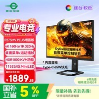 泰坦军团27英寸QD-MiniLED 4K 160Hz双模320Hz DyDs0.5ms Type-C65W 内置音箱电竞显示器P275MV PLUS增强版