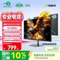 泰坦军团24.5英寸双侧入光屏 340Hz DyDs0.5ms HDR500 耳机挂架 桌面软件 硬件低蓝光电竞显示器KG257H PRO