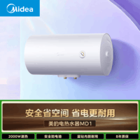 美的(Midea)【F80-A20MD1】80升机械速热双防电墙 蓝钻内胆耐用 租房优选电热水器*
