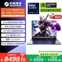 机械革命极光X 2026酷睿U7HX 国家补贴 16英寸游戏本笔记本电脑(U7-251HX 16G 1T RTX5060 2.5K屏 300Hz )