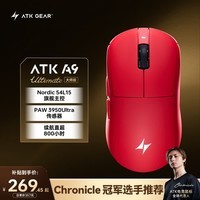 ATK蜻蜓A9无线鼠标电竞游戏办公鼠标 有线/2.4G双模连接轻量化对称极简工学 A9大师版朱红色