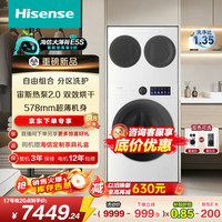 海信(Hisense)洗衣机大薄荷2.0E5S 热泵全家筒三筒 纯平嵌入 自由组合 健康活水洗 以旧换新国家补贴